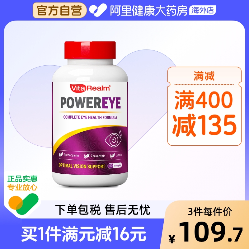 VitaRealm维乐原成人叶黄素蓝莓护眼保健60粒