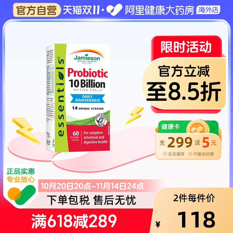 健美生100亿益生菌瓶益生菌胶囊