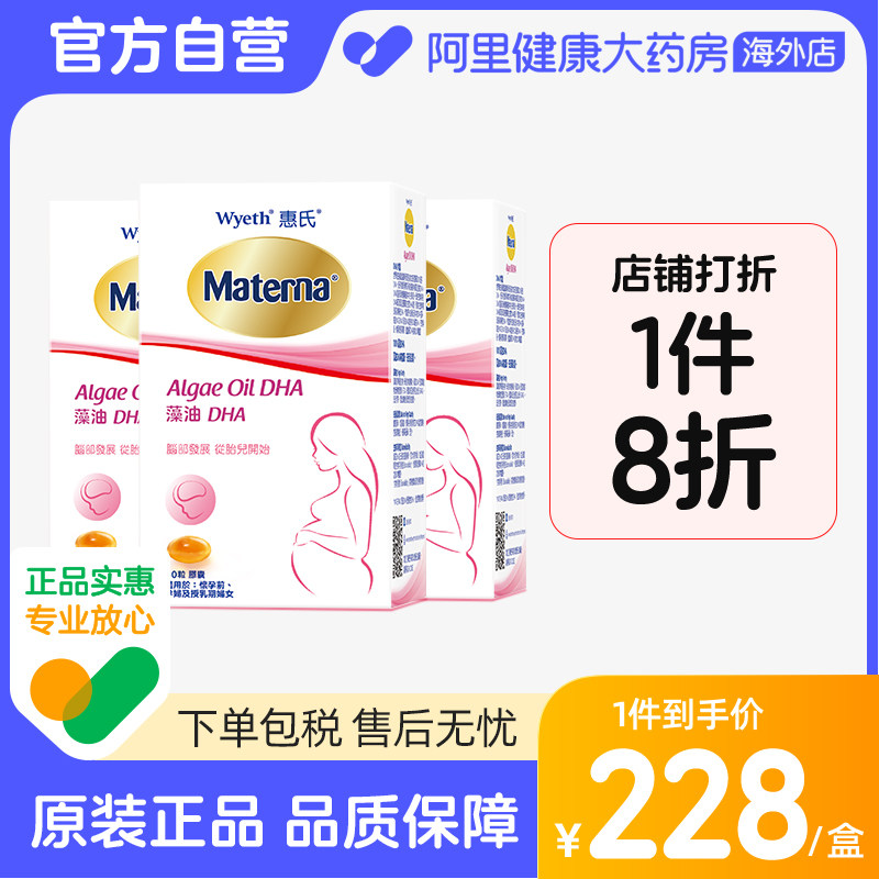 惠氏dha孕妇专用孕期补品营养品哺乳期备孕藻油DHA30粒*3盒 3月量