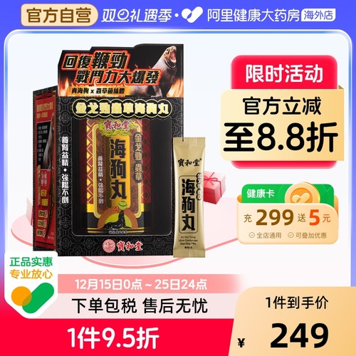 宝和堂金戈劲虫草海狗丸精血不足