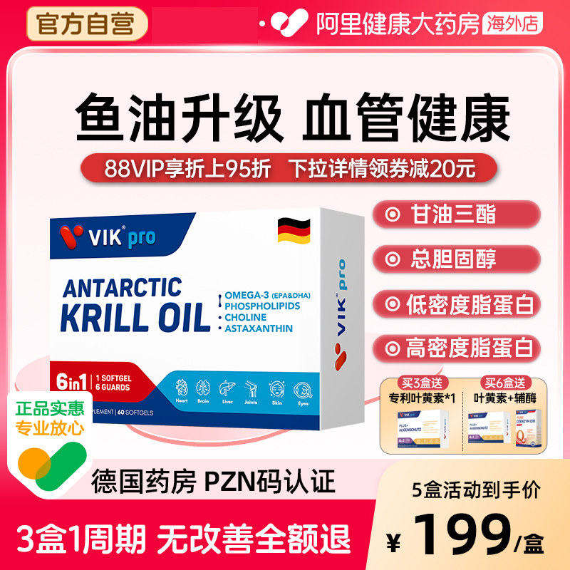 德国VIKpro深海纯南极磷虾油73%高磷脂omega3鱼油升级软胶囊60粒,保健食品/膳食营养补充食品,鱼油/深海鱼油,淘宝优惠券,粉丝福利购,淘宝优惠卷