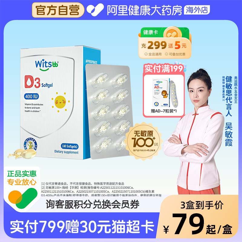 【阿里大药房】健敏思维生素d3