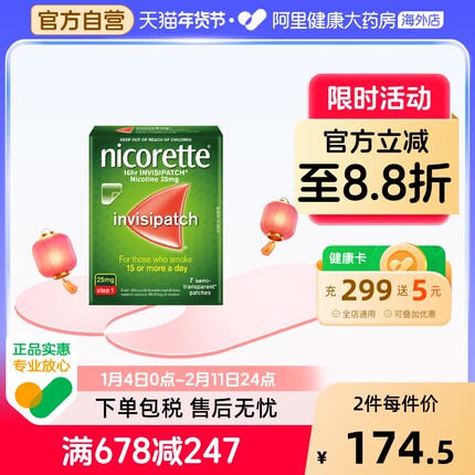 力克雷尼古丁戒烟贴25mg*7片/盒