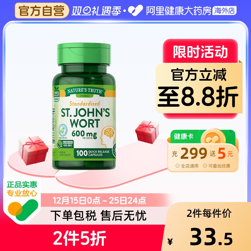 美国自然之珍圣约翰草提取物片100粒情绪健康高含量易吸收进口