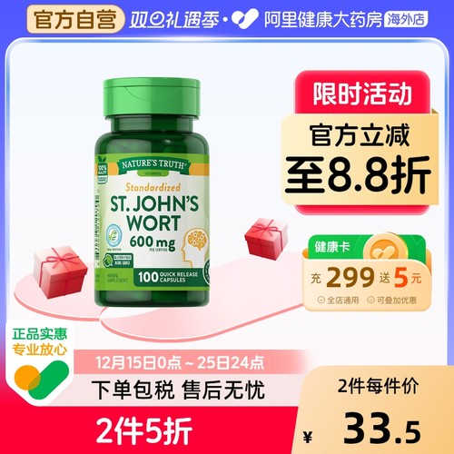 自然之珍圣约翰草提取物100粒