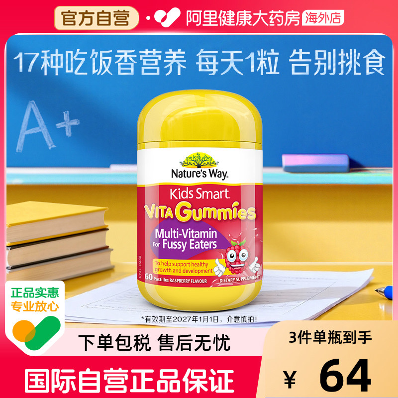 Nature's Way佳思敏儿童吃饭香复合维生素B族多维锌营养软糖挑食