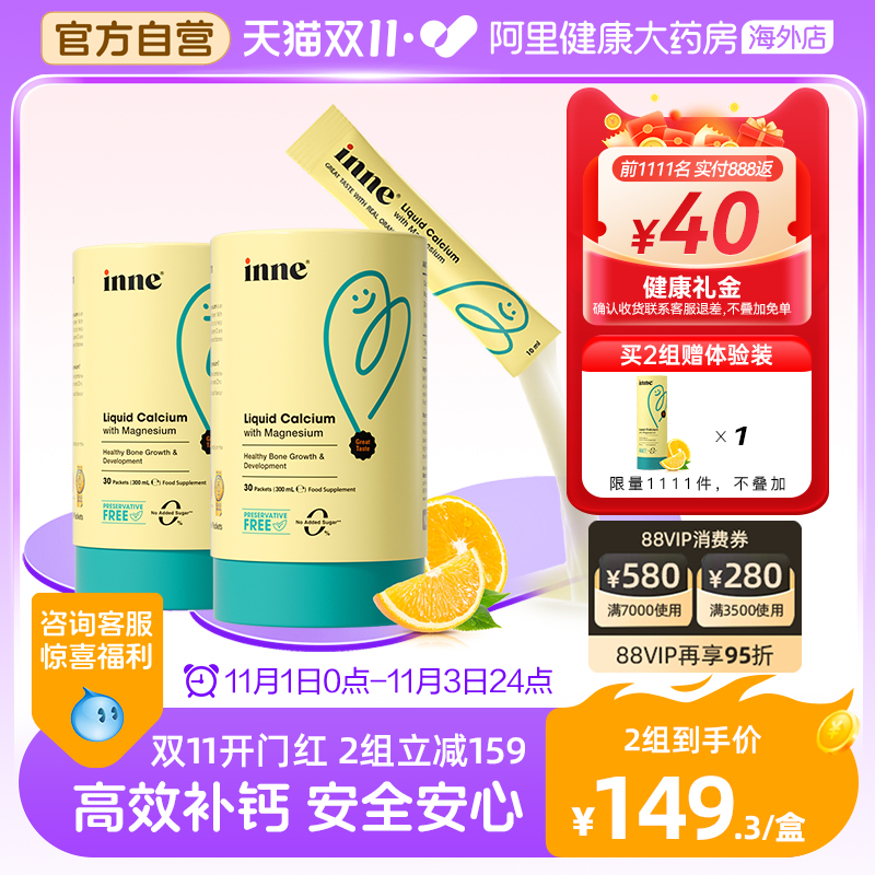 inne小金条钙镁锌0防腐液体钙婴幼儿童补钙K2 30条/罐*2
