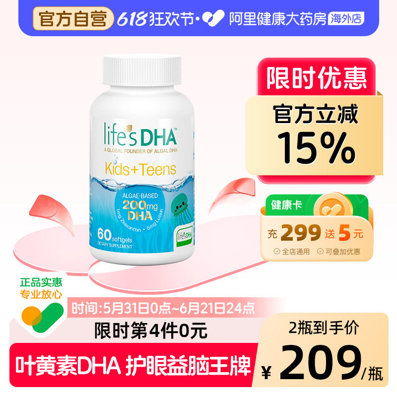 life'sDHA帝斯曼藻油叶黄素儿童青少年款软胶囊60粒/盒