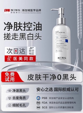 NING去角质面部女清洁毛孔男士脸部去死皮黑头啫喱官方旗舰店正品
