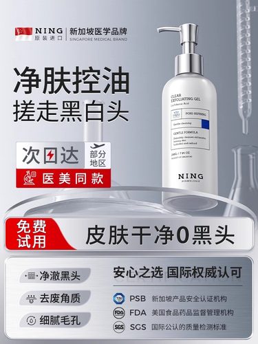 NING去角质面部女清洁毛孔男士脸部去死皮黑头啫喱官方旗舰店正品