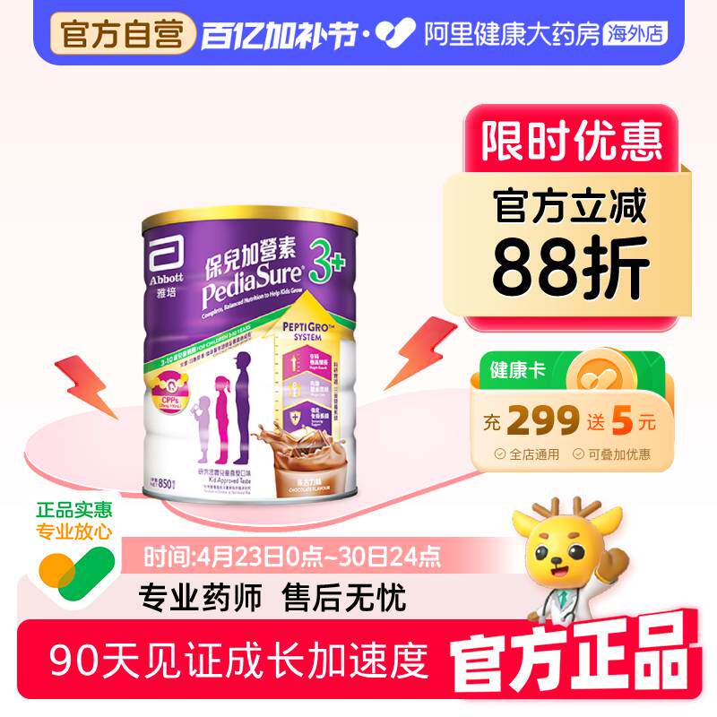 Abbott雅培港版小安素营养儿童成长奶粉巧克力味3岁以上850g/罐