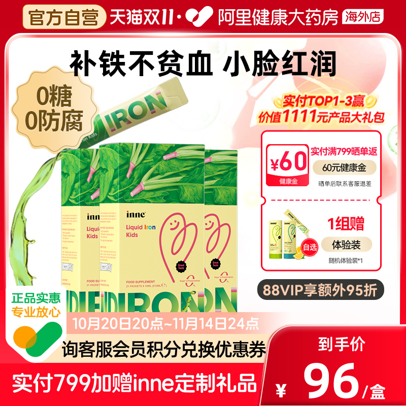 inne菠菜铁补铁液体检不缺铁
