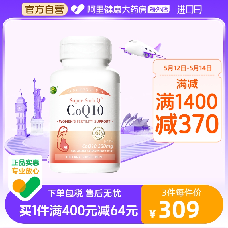 信心康乐Q宝美国进口还原型辅酶素q10胶囊200mg辅酶ql0 保健食品/膳食营养补充食品 泛醇/泛醌/辅酶Q10 原图主图