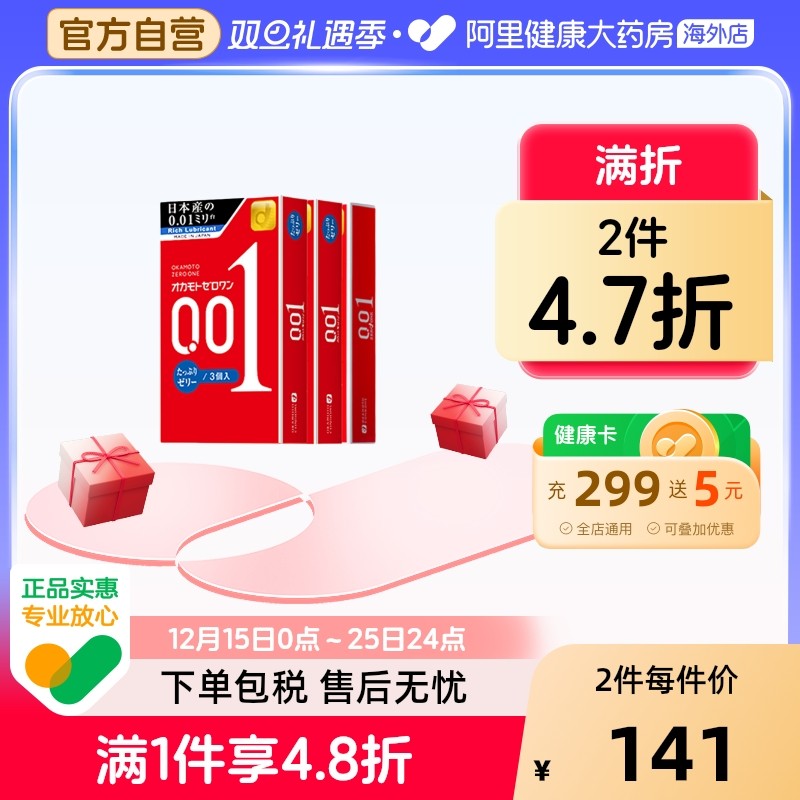 冈本001超薄1盒+001超润滑2盒日本进口颗粒润滑超薄延时套安全套