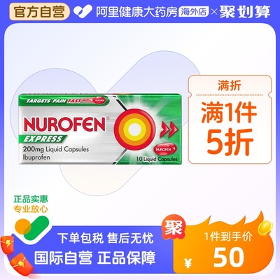 【效期至24年6月】NUROFEN布洛芬液体胶囊止疼止痛退烧感冒200mg