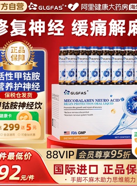 GLGFAS甲钴胺营养神经美国进口B族修复维生素b12正品补脑营养品