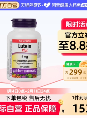 伟博天然儿童叶黄素6mg万寿菊越橘Bilberry胡萝卜素60粒升级版6岁