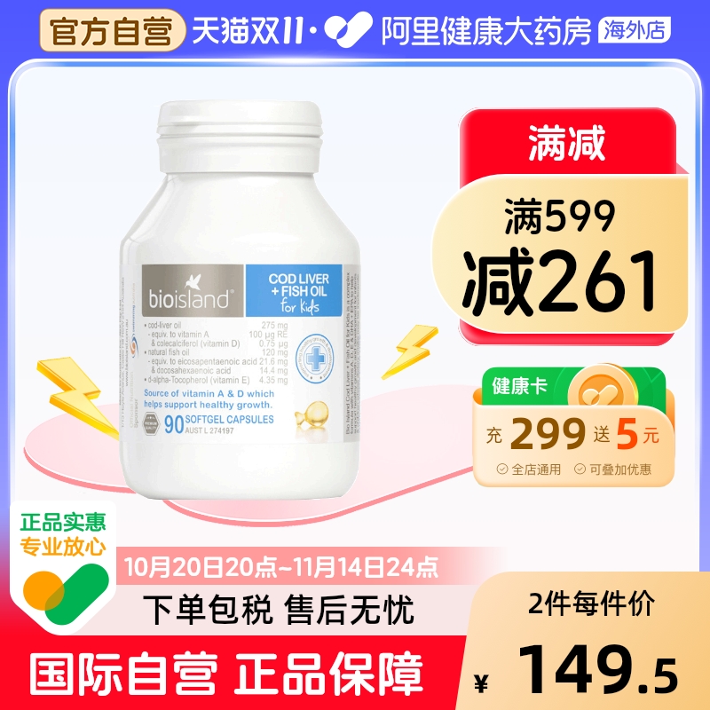 澳洲bio island婴幼儿童鳕鱼肝油+鱼油 宝宝DHA鱼油眼脑成长90粒