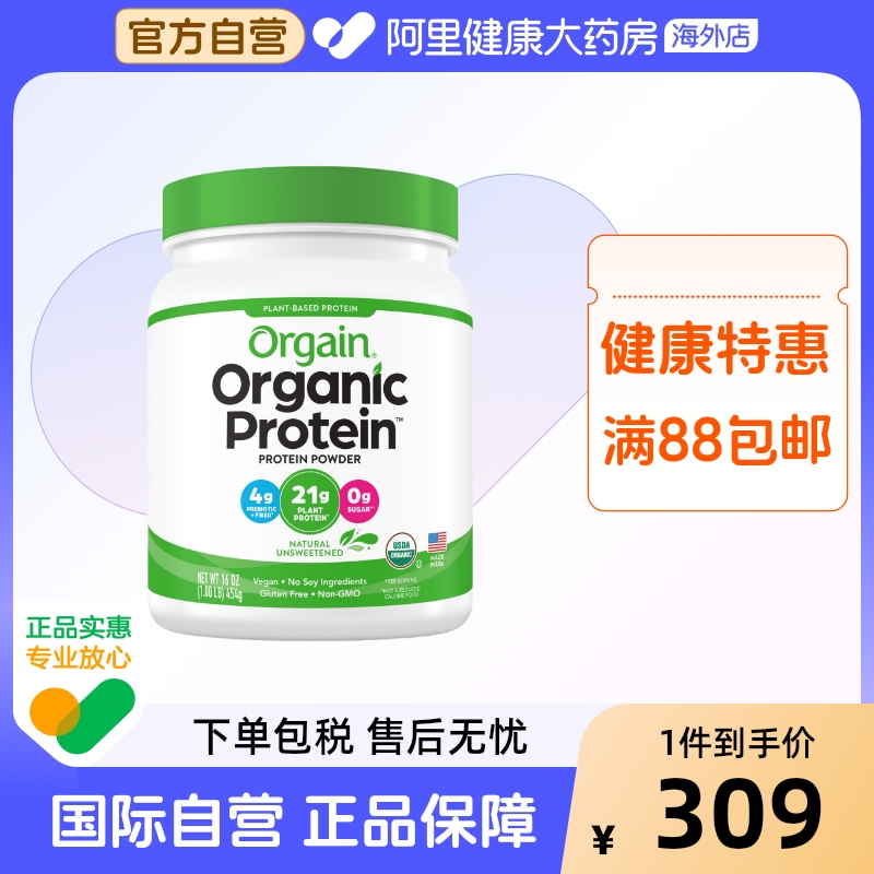 Orgain傲感有机植物豌豆蛋白粉0蔗糖全家营养补充营养粉