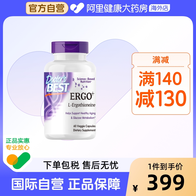 金达威多特倍斯麦角硫因五合一光紫瓶特添PQQ焕龄强韧屏障抗糖