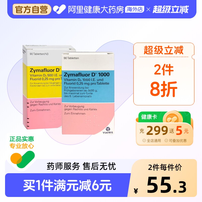 德国Zymafluor诺华维生素钙片D500/D1000儿童补钙咀嚼片含氟90粒