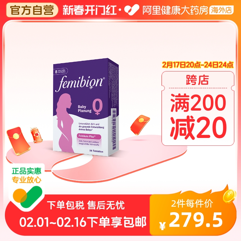 伊维安Femibion德国进口孕妇0段备孕活性叶酸维生素56天