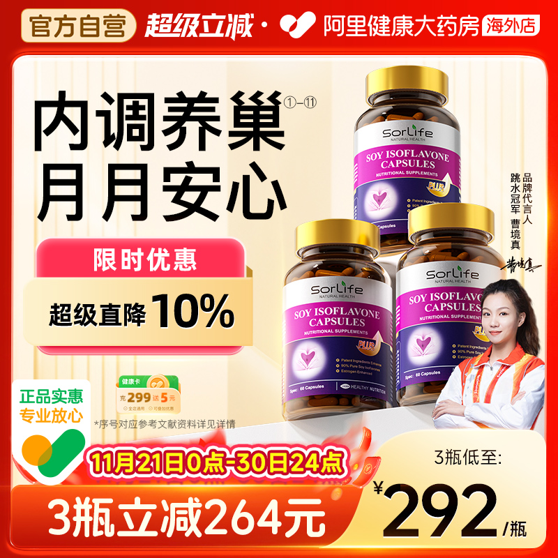 sorLife大豆异黄酮软胶囊