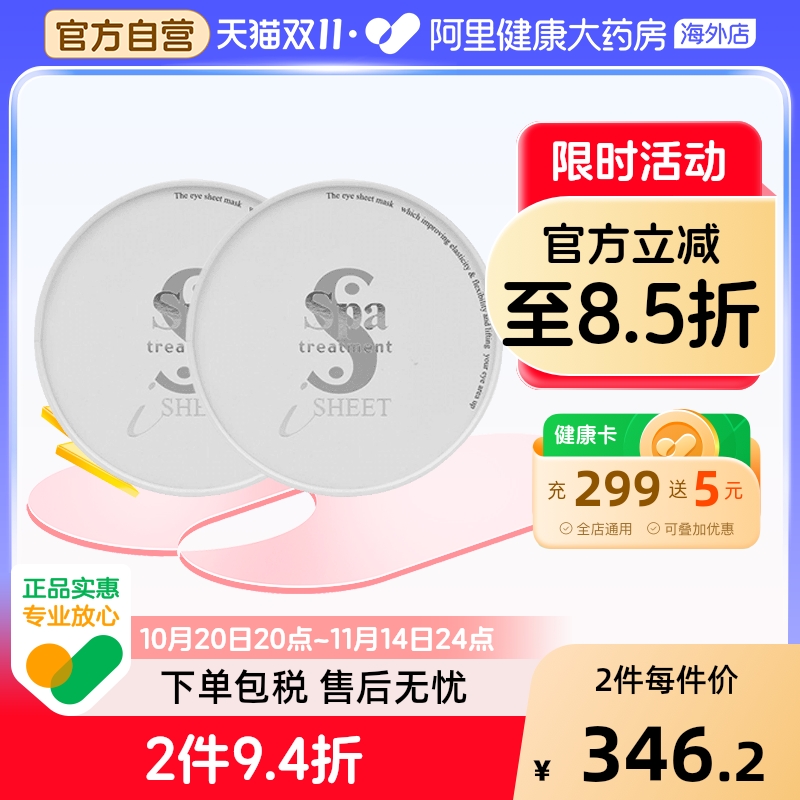 Spa treatment蛇毒眼膜保湿淡化细纹黑眼圈抗老白色眼贴*2毒蛇