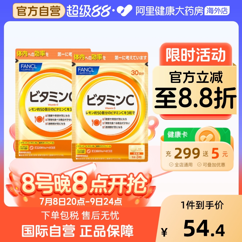 日本FANCL天然维生素C精华片