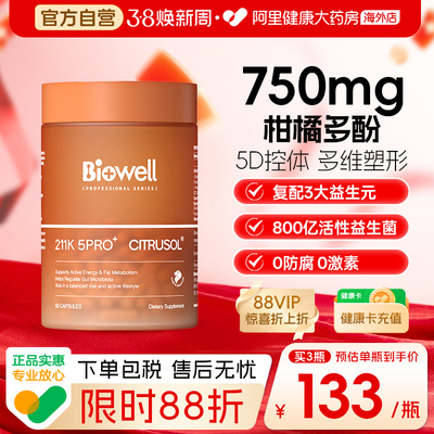 Biowell柑橘多酚胶囊211K5PRO+新加坡益生菌复配3大益生元800亿