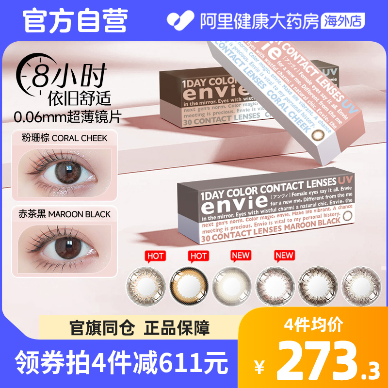 envie梨花美瞳日抛30片女小直径彩色近视隐形眼镜狗狗眼非散光片