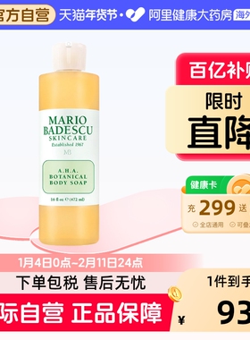Mario Badescu果酸AHA草本清爽葡萄柚沐浴露乳MB去鸡皮去角质祛痘