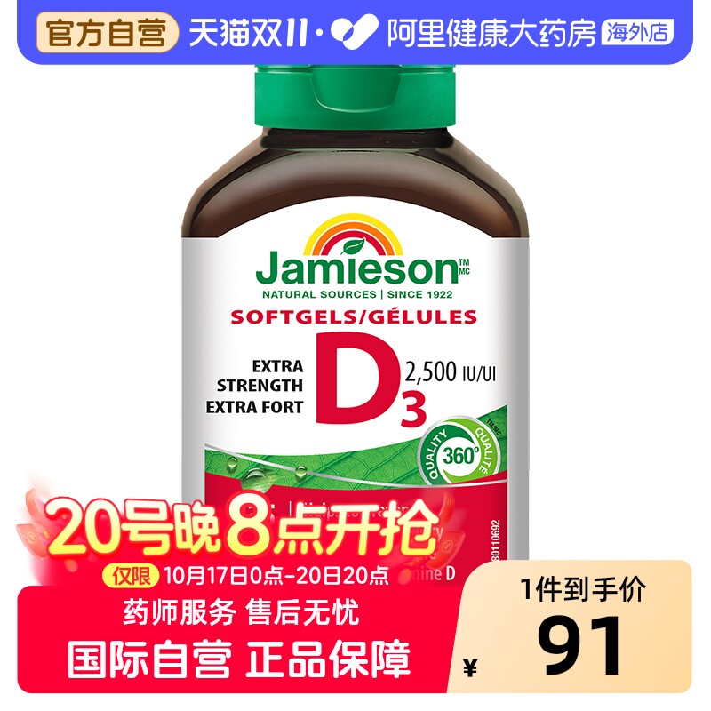 健美生维生素D3 2500IU软胶囊 135粒