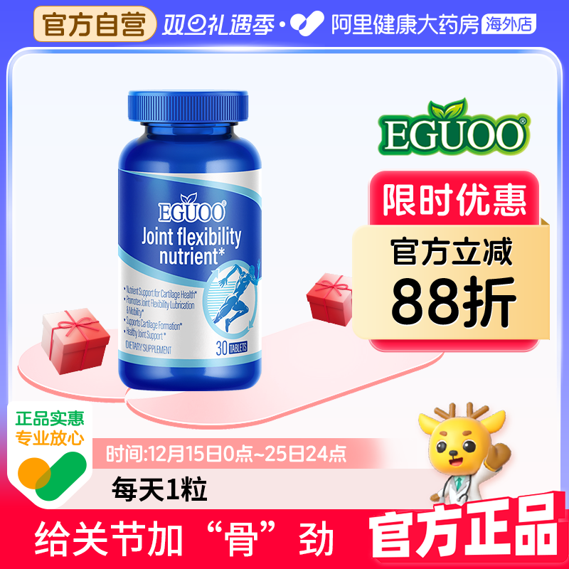 EGUOO原装进口氨糖软骨素钙片维骨力关节膝盖中老年日常养护疼痛