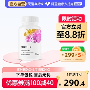 Thorne悦恩产前复合维生素b族维生素A矿物质微量元素孕期胶囊VMP