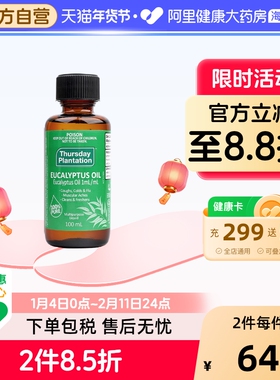 澳洲Thursday Plantation星期四农庄尤加利精油提神净化空气100ml