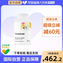 Thorne悦恩AMPK代谢胶囊专利姜黄素佛手柑磷脂复合物身材轻盈管理