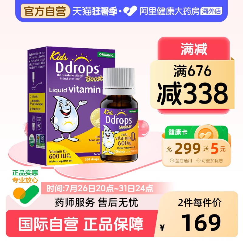 Ddrops滴卓思d3滴剂婴幼儿维D一岁以上儿童宝宝维生素d3婴儿vd3