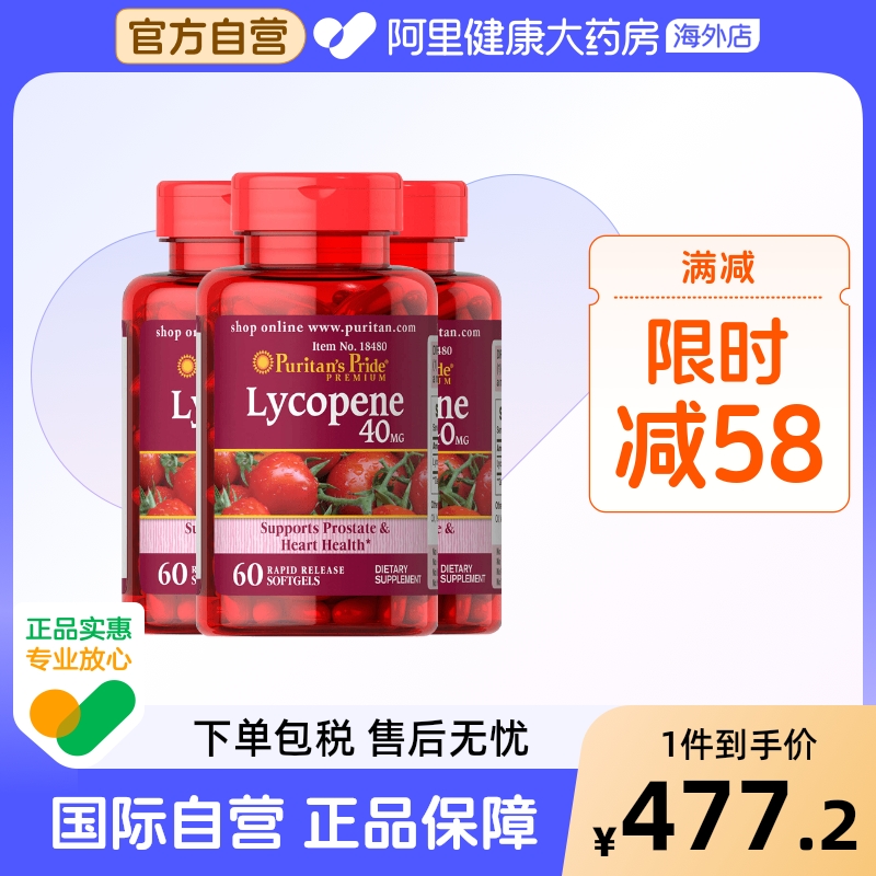 普丽普莱番茄红素胶囊40mg60粒*3