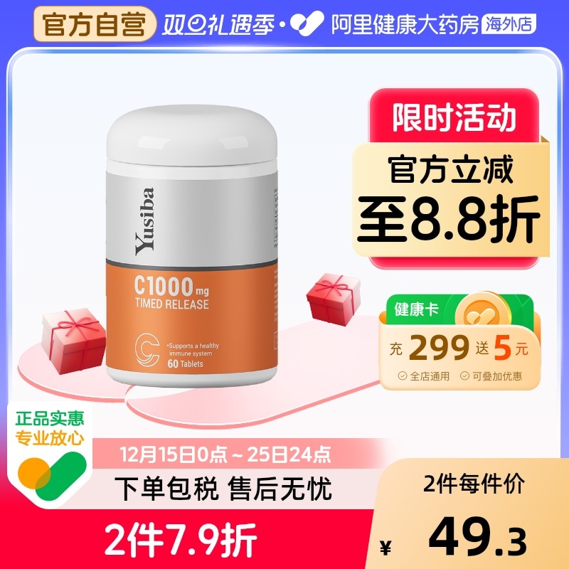 yusiba御仕葆VC缓释片1000mg无糖