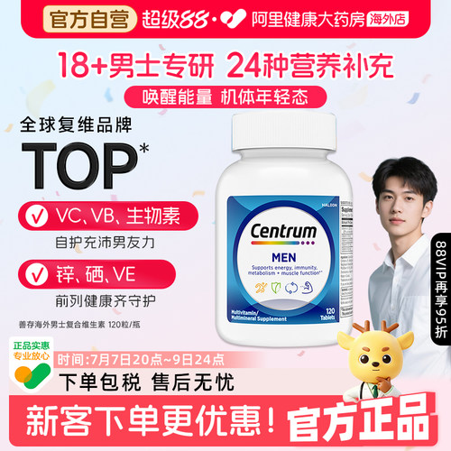 海外善存男士复合维生素120粒