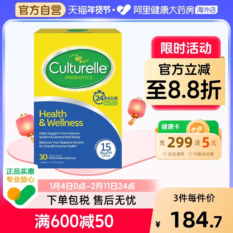 美国Culturelle康萃乐成人HW消化免疫双效LGG益生菌30粒调理肠胃