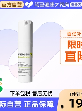 TOPIX Replenix净颜亮白面霜亮白乳液提亮改善暗沉 效期至26年9月