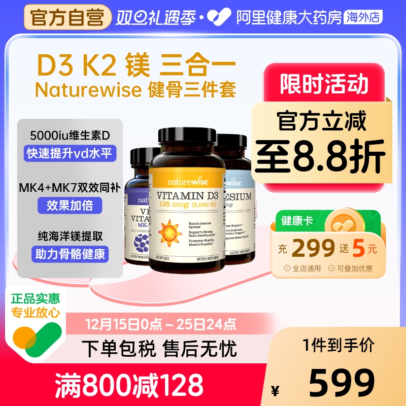 【D3K2镁三合一】naturewise阳光瓶5000iu维生素D3成人维生素K2镁