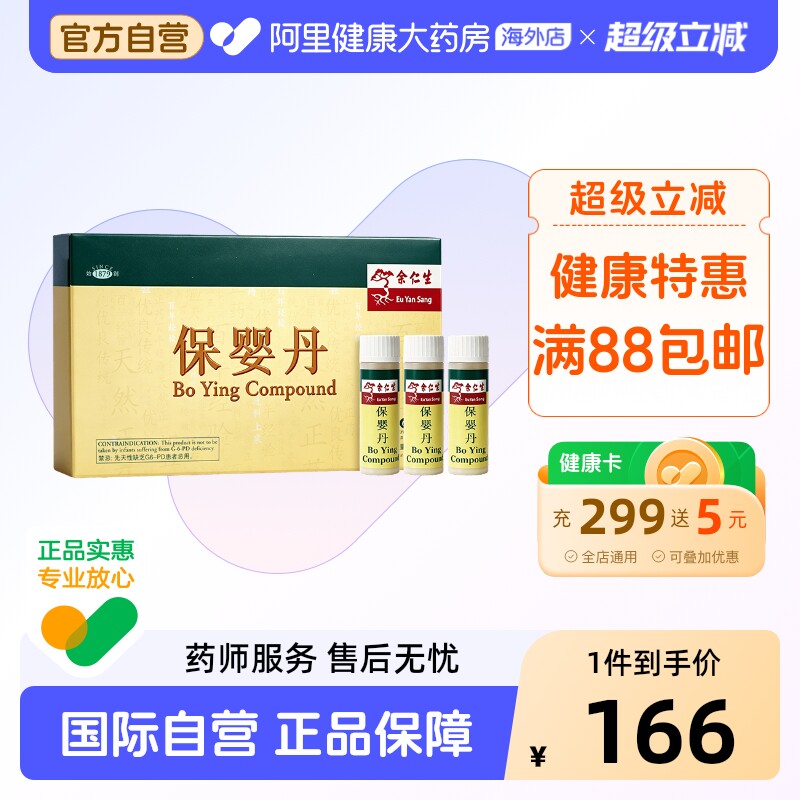 余仁生原装保婴丹0.34g*6瓶儿童小儿感冒药止咳香港进口图片