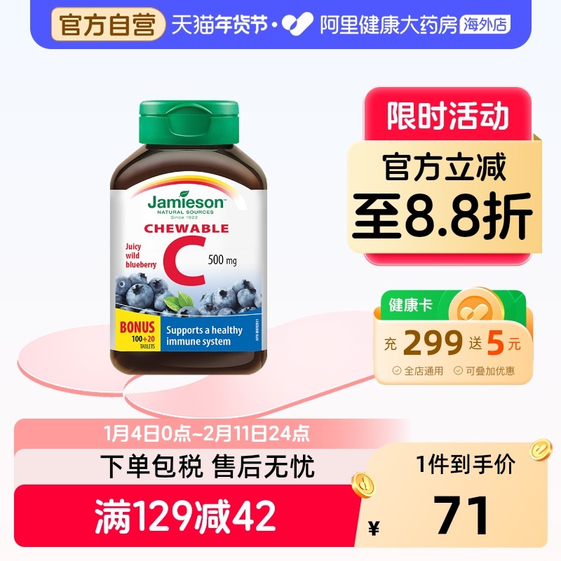 健美生维生素c咀嚼片蓝莓味120片加拿大进口天然通用成人儿童适用