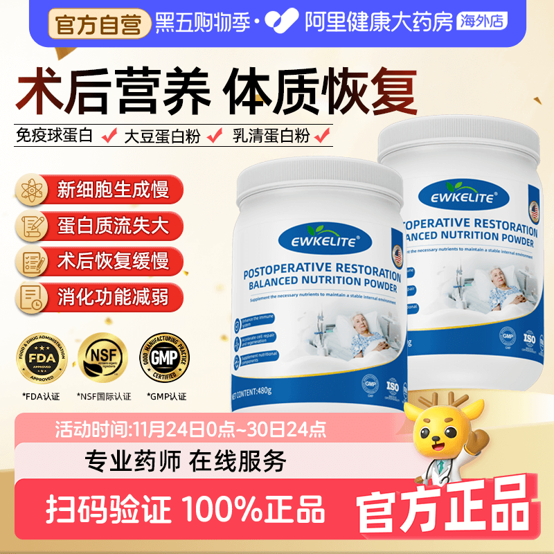 EWKELITE术后恢复免疫球提高免疫