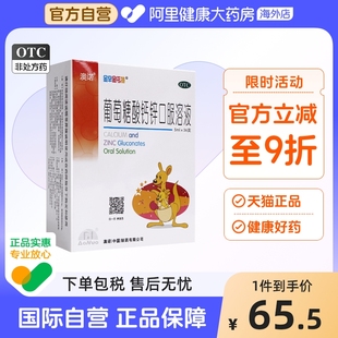 澳诺锌钙特葡萄糖酸钙锌口溶液5ml 36支葡萄糖酸锌口溶液儿童补锌