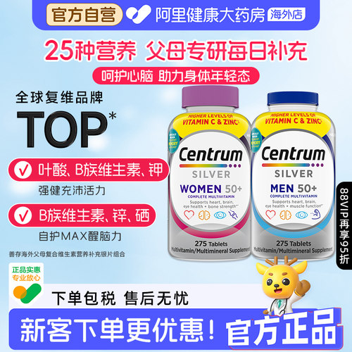 海外善存银片50+中老年复维组合