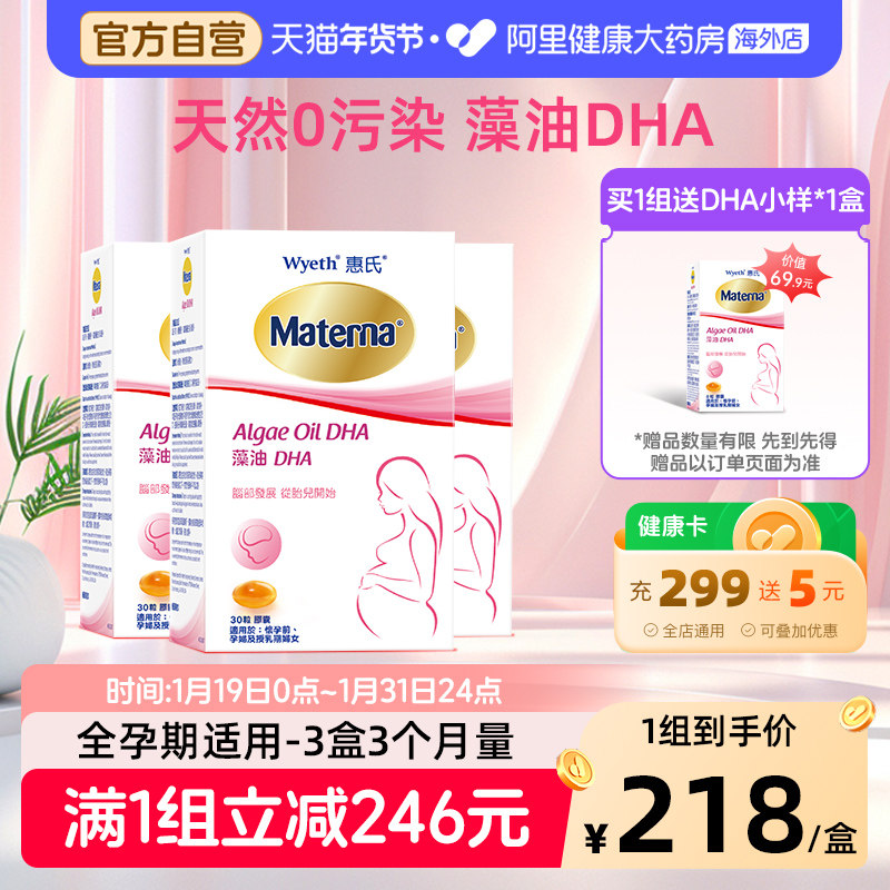 惠氏dha孕妇专用孕期补品营养品哺乳期备孕藻油DHA30粒*3盒 3月量,孕妇装/孕产妇用品/营养,孕产妇DHA,淘宝优惠券,粉丝福利购,淘宝优惠卷